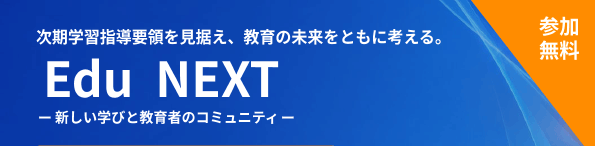 Edu NEXT