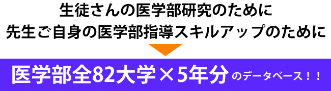 医学部合格 完全 Navigation システム