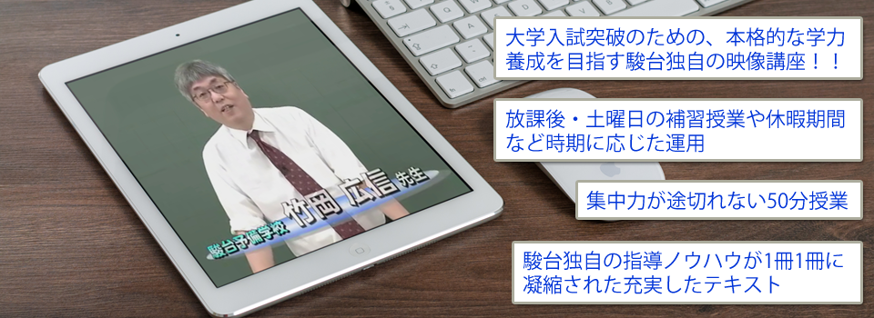 サテネット 駿台