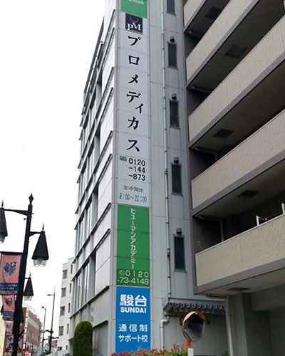 駿台通信制サポート校 駿台教育研究所 駿台通信制サポート校 駿台教育研究所