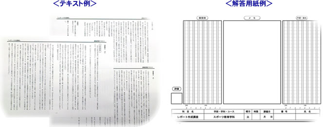 テキスト・回答例