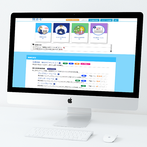 賢者 v eラーニングシステム 駿台サテネット21 駿台教育研究所