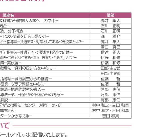 2021冬期_教育探求セミナー_理科講座案内｜駿台教育研究所
